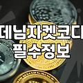 여성 데님자켓 하나 사려고 고민할 때 꼭 알아야 할 현실적인 이야기