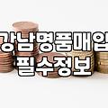 집에 방치해둔 시계 하나 정리하는 게 왜 이렇게 피곤한지 모르겠다