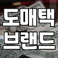 유행 안 타는 여성의류 도매택 브랜드를 현명하게 골라내는 방법
