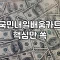 국비지원카드 발급 조건과 훈련비 지원금액 확인방법