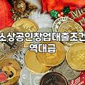 정부지원금신청 절차와 승인율을 결정짓는 핵심 서류와 조건