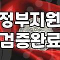 중소기업 정책자금, 막연한 기대보다는 냉정한 현실 판단이 먼저입니다