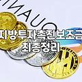 보조금 신청 시 반드시 확인해야 할 지급 기준과 환수 조건