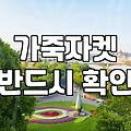 톰포드 램스킨 블루종, 이재용 회장 입고 품절…내 가격은?