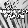 괜찮은 봄 가디건 좀 사려고 했는데, 생각보다 뭘 사야 할지 모르겠더라