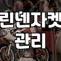 린넨 노카라 자켓을 입고 나갔다가 땀만 흘리고 돌아온 날