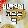 활용도 높은 여성 바람막이 고를 때 따져볼 몇 가지 기준