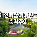 정부지원사업 선정 확률을 높이는 실무적인 준비 과정