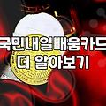 국비지원 교육 신청 전 알아두어야 할 실질적인 과정들
