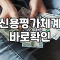 개인사업자신용대출 실행 전 반드시 확인해야 할 현실적 기준과 전략