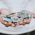 봄버 재킷, 환절기 활용하기 좋은 아우터
