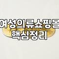 양가죽 재킷, 온라인으로만 보고 사려니 늘 아쉬운 기분