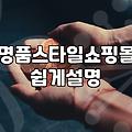 수입여성의류 구매 시 고려해야 할 해외 배송과 관세 기준