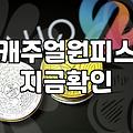 캐주얼한 옷을 고를 때, 우리가 놓치고 있는 진짜 현실