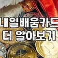 내일배움카드 계좌제 활용 전 반드시 체크할 현실적 기준