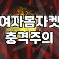 가성비와 실용성 사이, 여성 바람막이 구매 시 겪는 시행착오와 현실적인 선택 기준