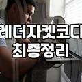 여자가죽자켓코디 성공을 위한 가죽 소재별 관리와 스타일링 원칙