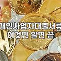 대출 서류 떼러 갔다가 반나절을 다 썼다