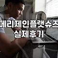 메리제인 슬링백, 예쁜 게 다가 아닌 현실적인 고민들