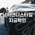 남자의 깔끔한 옷차림, 실전에서 겪어보니 알겠더군요