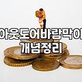 바람막이 하나 고르는데 왜 이렇게 고민했나 모르겠다