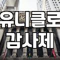 유니클로 감사제 기간에 맞춰 둘러볼 만한 실용적인 아이템들
