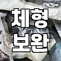 마른 남자옷, 핏과 스타일 제대로 살리는 코디법