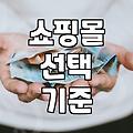 믿을 수 있는 출근룩 쇼핑몰, 실패 없이 고르는 법