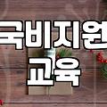 국비지원 교육 신청 전에 알아야 할 실제 자부담금과 현실적인 주의점