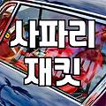 여름야상 고를 때 후회 없는 선택을 위한 체크리스트