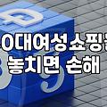백화점 쇼핑몰에서 덜컥 사버린 치마가 영 어색해서