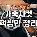 느와르라르메스 매장에서 말가죽 자켓을 입어보고 든 생각