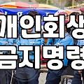 급여통장 압류가 시작되었을 때 개인회생으로 대응하는 현실적인 과정