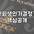 개인회생 인가결정 기간, 현실적인 준비와 마주하는 고민들
