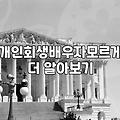 개인회생배우자재산 반영 범위와 청산가치 산정 기준