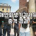 개인회생 신청 전 꼭 확인해야 할 실질적인 조건들과 절차