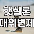 햇살론 상담만 몇 번을 받으러 다녔는지 모르겠다