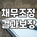 개인회생연체 발생 시 법원 절차와 대처 방법