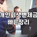 개인회생과 파산 절차에서 알아두면 좋은 현실적인 부분들