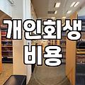 변호사 사무실 문턱에서 서성이다 돌아온 날