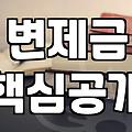 개인회생 신청 전 반드시 확인해야 할 채무조정 핵심 가이드