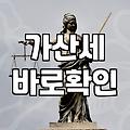 국세체납개인회생 신청할 때 반드시 고려해야 할 현실적인 변수