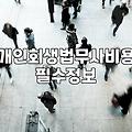 서류 뭉치 들고 제일법무사 사무실까지 갔던 날