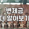 회생절차 신청 전 반드시 따져봐야 할 현실적인 체크리스트