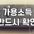개인회생접수 전 반드시 확인해야 할 실질적인 준비 과정