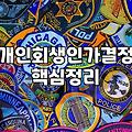법원 서류봉투를 매일 들여다보던 시간들에 대하여