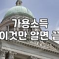 개인회생월변제금 산정 원리와 실질적인 결정 기준