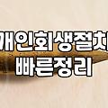 서류 뭉치를 들고 법무사 사무실을 나오던 날