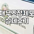 신용회복중개인회생 절차 비교와 실제 소요 기간