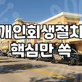 법원 서류봉투를 매주 받다 보니 무뎌진다는 게 문제다